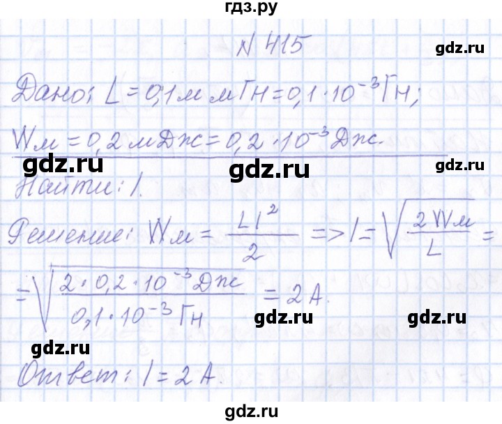 ГДЗ по физике 10 класс Громов   упражнение - 415, Решебник