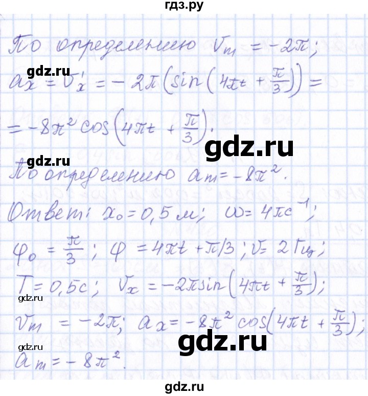 ГДЗ по физике 10 класс Громов   упражнение - 417, Решебник