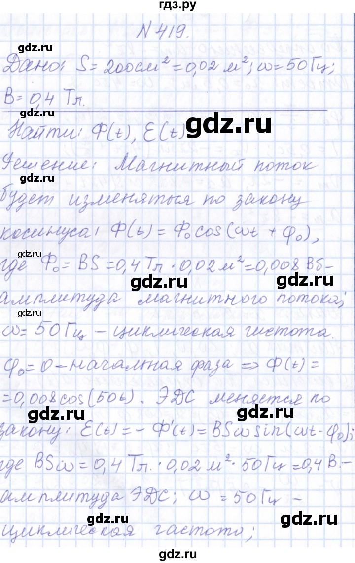 ГДЗ по физике 10 класс Громов   упражнение - 419, Решебник
