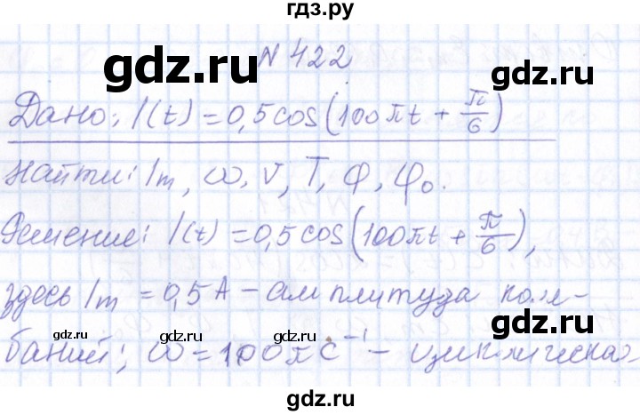 ГДЗ по физике 10 класс Громов   упражнение - 422, Решебник