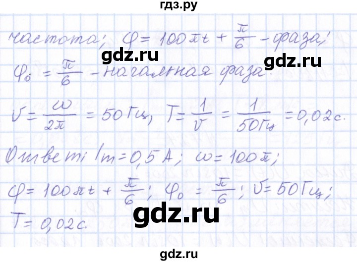 ГДЗ по физике 10 класс Громов   упражнение - 422, Решебник