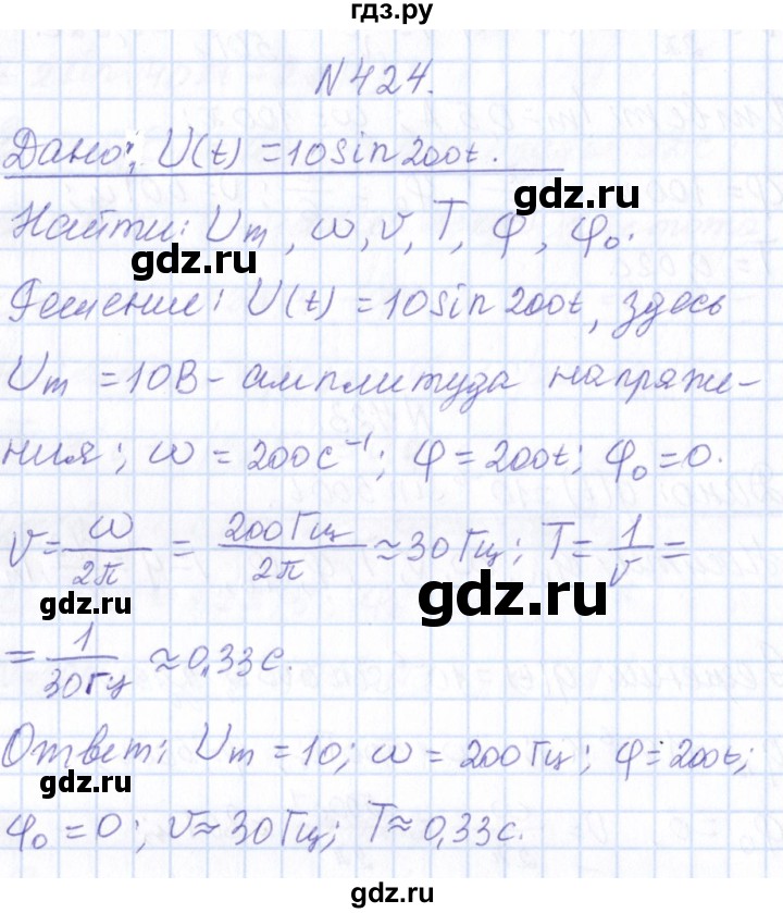 ГДЗ по физике 10 класс Громов   упражнение - 424, Решебник