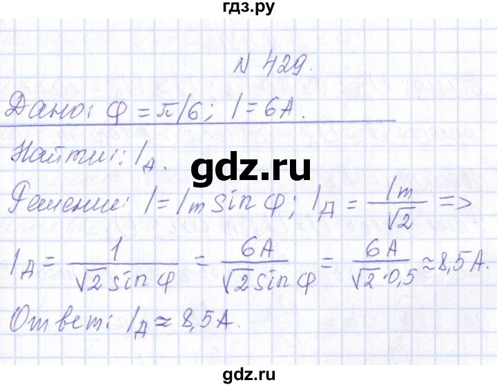 ГДЗ по физике 10 класс Громов   упражнение - 429, Решебник