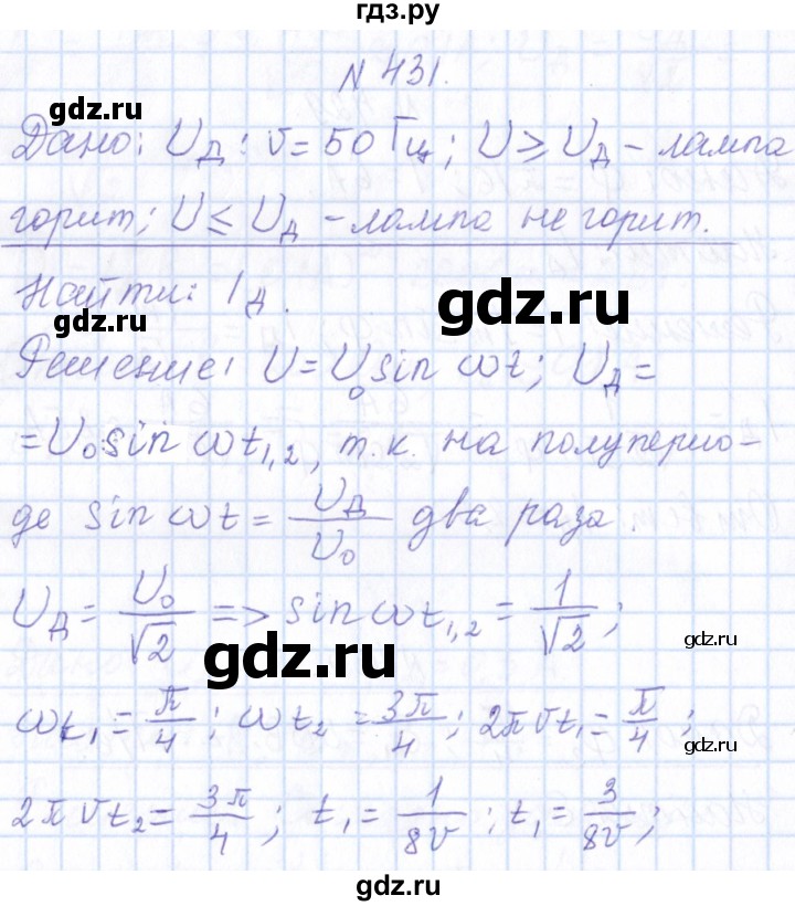 ГДЗ по физике 10 класс Громов   упражнение - 431, Решебник