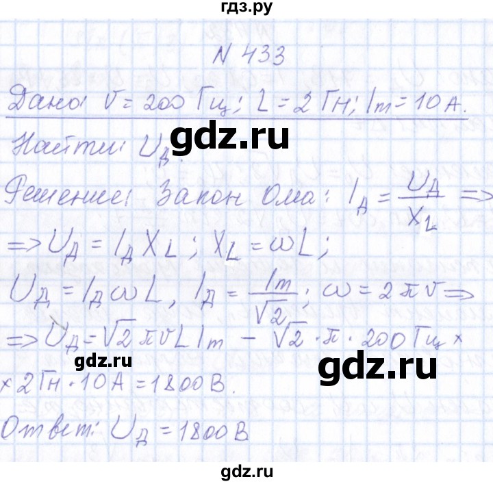 ГДЗ по физике 10 класс Громов   упражнение - 433, Решебник