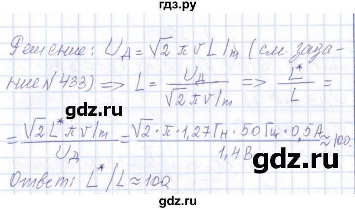 ГДЗ по физике 10 класс Громов   упражнение - 434, Решебник