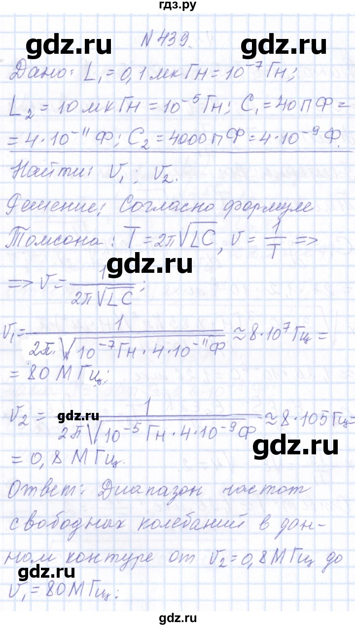 ГДЗ по физике 10 класс Громов   упражнение - 439, Решебник