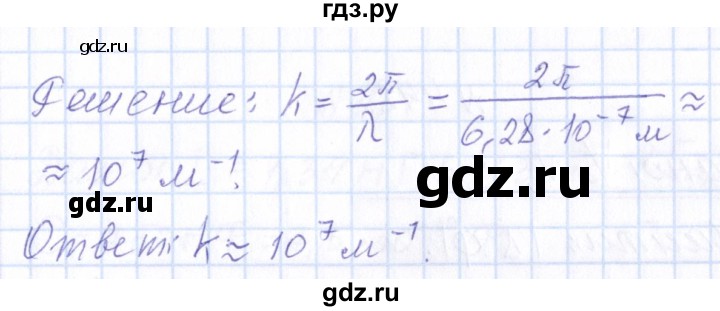 ГДЗ по физике 10 класс Громов   упражнение - 445, Решебник