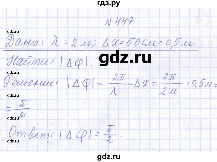 ГДЗ по физике 10 класс Громов   упражнение - 447, Решебник