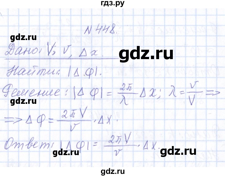 ГДЗ по физике 10 класс Громов   упражнение - 448, Решебник