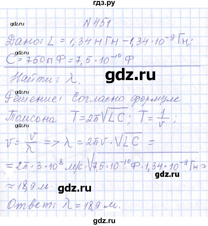 ГДЗ по физике 10 класс Громов   упражнение - 451, Решебник