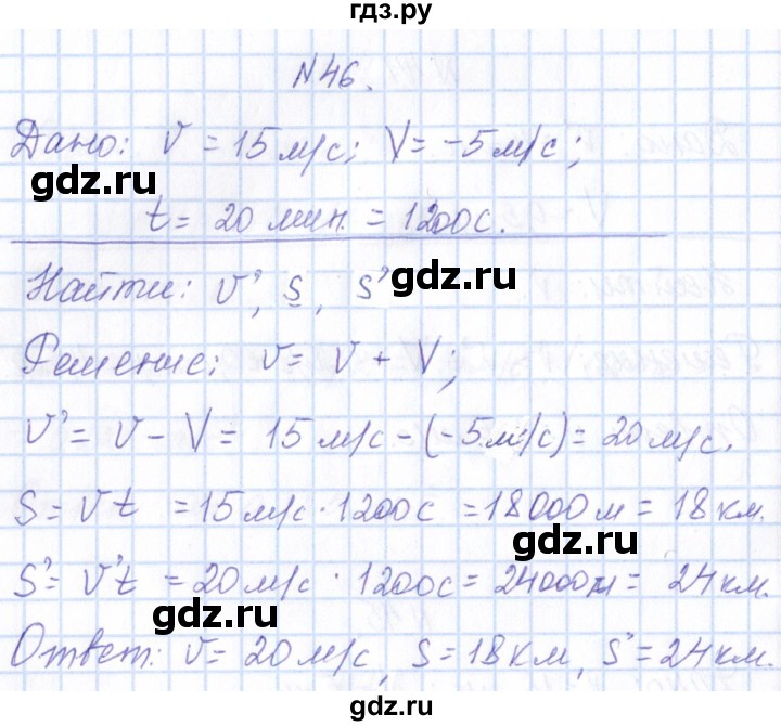 ГДЗ по физике 10 класс Громов   упражнение - 46, Решебник