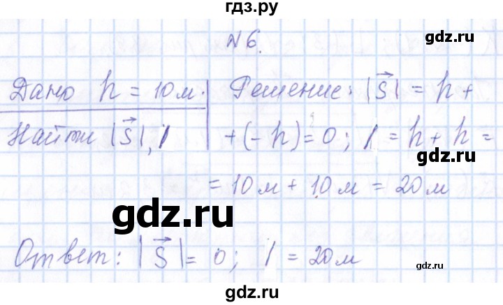 ГДЗ по физике 10 класс Громов   упражнение - 6, Решебник