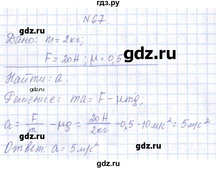 ГДЗ по физике 10 класс Громов   упражнение - 67, Решебник