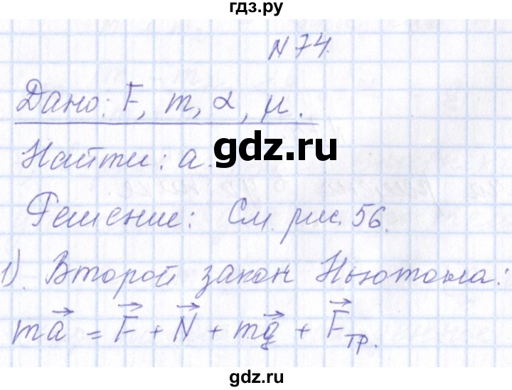 ГДЗ по физике 10 класс Громов   упражнение - 74, Решебник