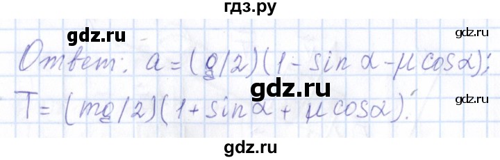 ГДЗ по физике 10 класс Громов   упражнение - 78, Решебник