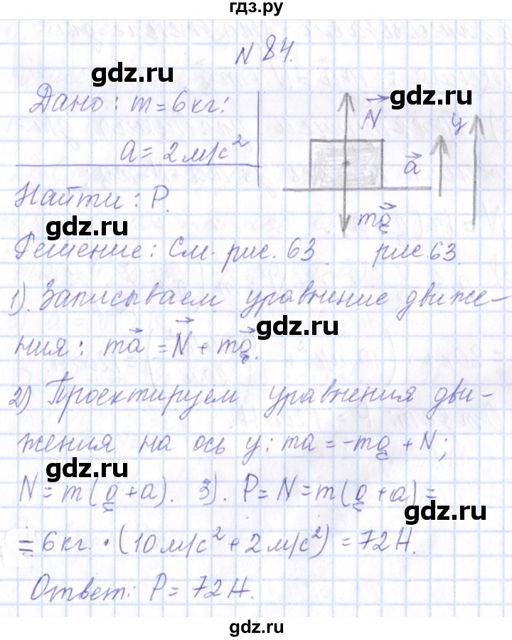 ГДЗ по физике 10 класс Громов   упражнение - 84, Решебник