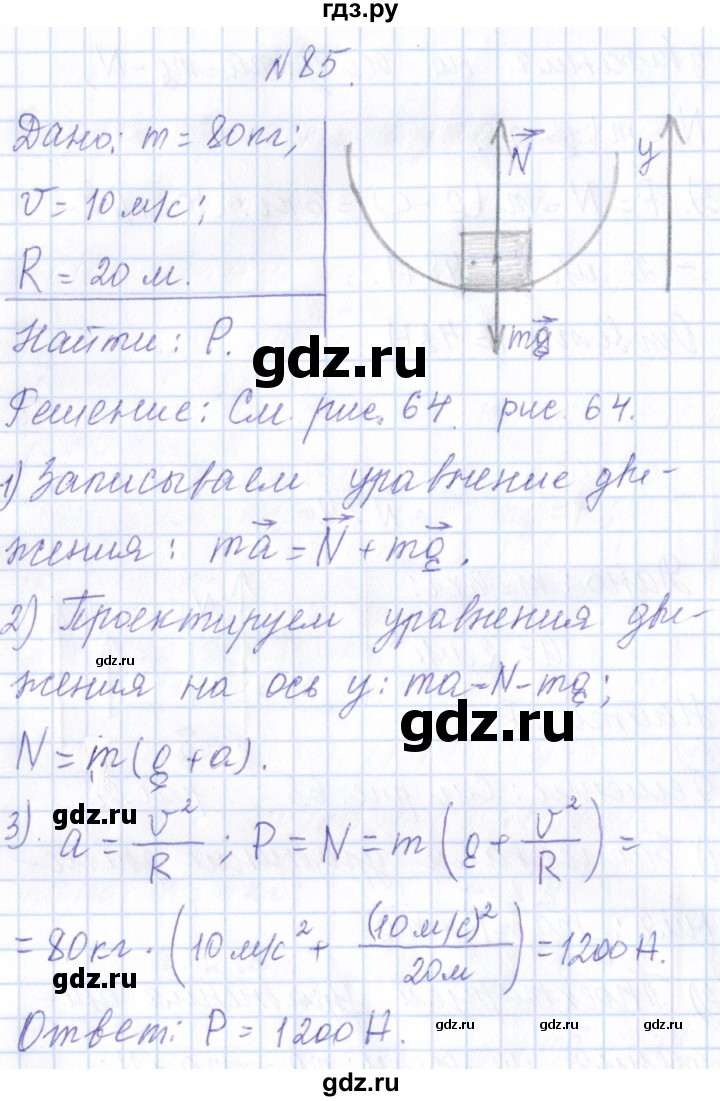 ГДЗ по физике 10 класс Громов   упражнение - 85, Решебник