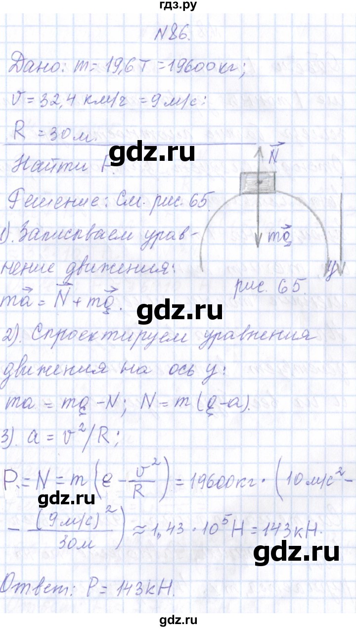ГДЗ по физике 10 класс Громов   упражнение - 86, Решебник