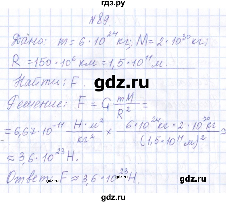 ГДЗ по физике 10 класс Громов   упражнение - 89, Решебник