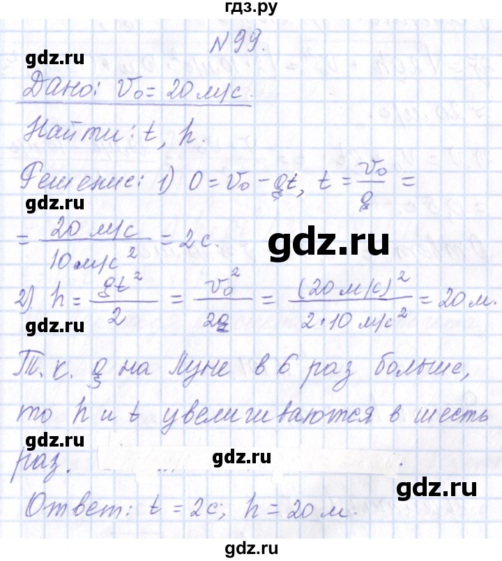 ГДЗ по физике 10 класс Громов   упражнение - 99, Решебник