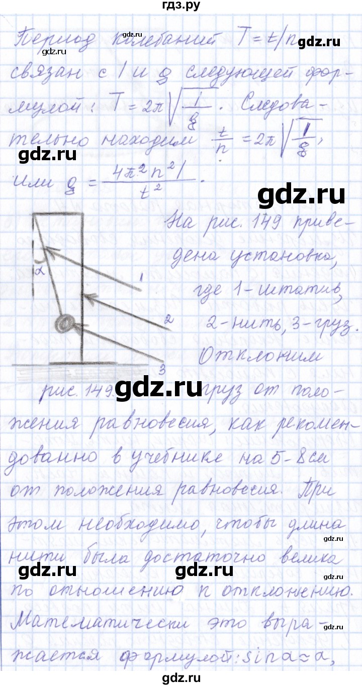ГДЗ по физике 10 класс Громов   лабораторная работа - 4, Решебник