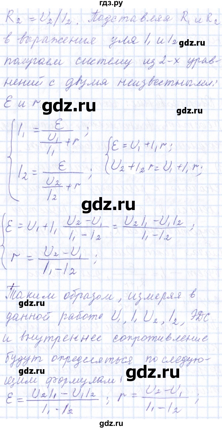 ГДЗ по физике 10 класс Громов   лабораторная работа - 7, Решебник