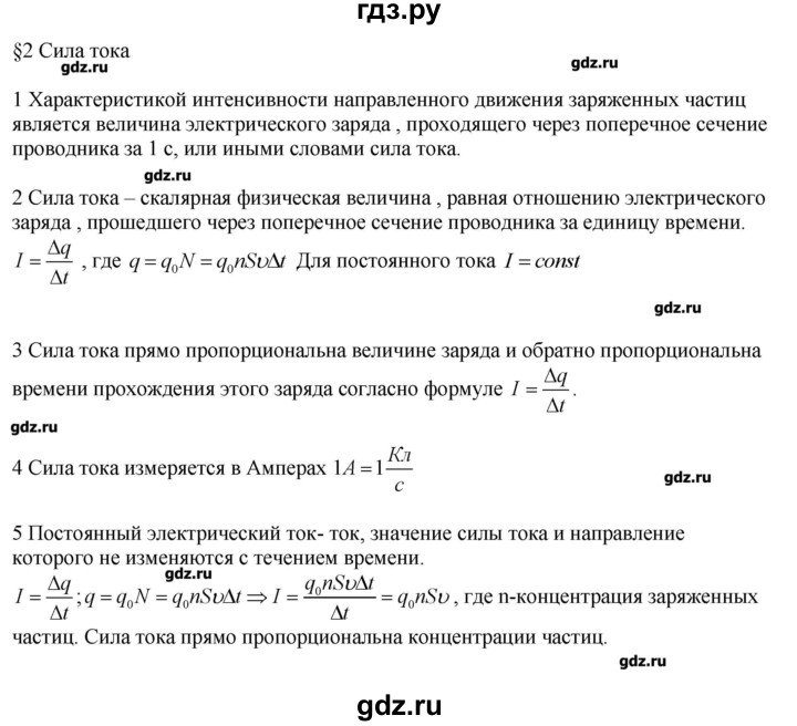 ГДЗ по физике 11 класс Касьянов  Базовый уровень вопрос - 2, Решебник 