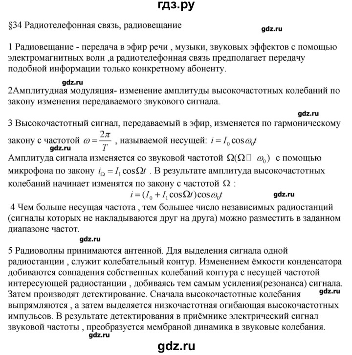 ГДЗ по физике 11 класс Касьянов  Базовый уровень вопрос - 34, Решебник 