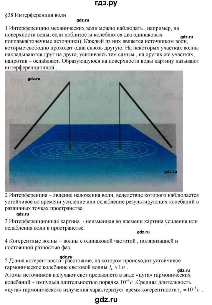ГДЗ по физике 11 класс Касьянов  Базовый уровень вопрос - 38, Решебник 