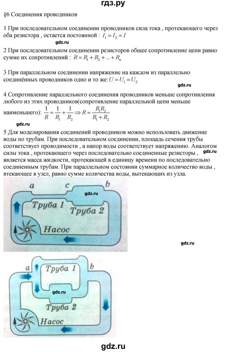 ГДЗ по физике 11 класс Касьянов  Базовый уровень вопрос - 6, Решебник 