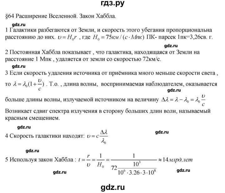 ГДЗ по физике 11 класс Касьянов  Базовый уровень вопрос - 64, Решебник 