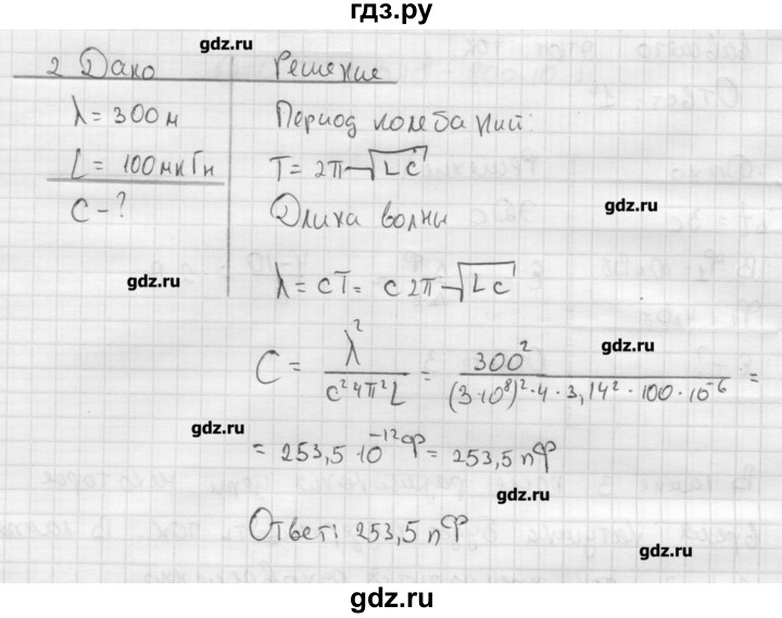 ГДЗ по физике 11 класс Касьянов  Базовый уровень задача / параграф 29 - 2, Решебник 