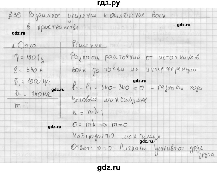 ГДЗ по физике 11 класс Касьянов  Базовый уровень задача / параграф 39 - 1, Решебник 