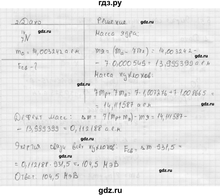 ГДЗ по физике 11 класс Касьянов  Базовый уровень задача / параграф 51 - 2, Решебник 