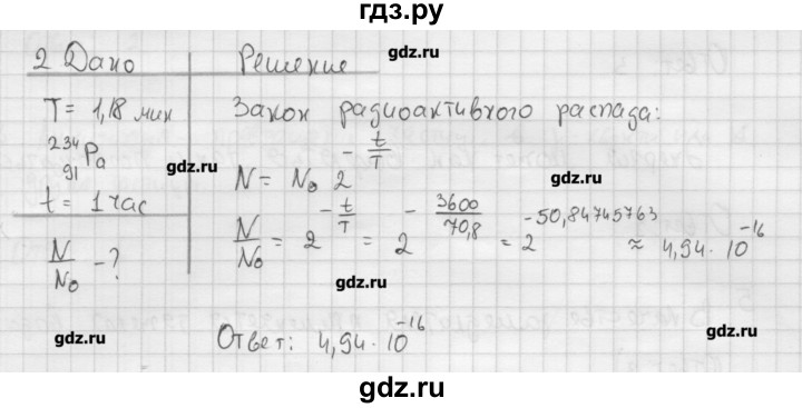 ГДЗ по физике 11 класс Касьянов  Базовый уровень задача / параграф 53 - 2, Решебник 