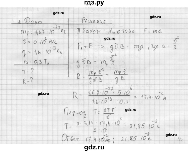 ГДЗ по физике 11 класс Касьянов  Базовый уровень задача / параграф 15 - 2, Решебник 