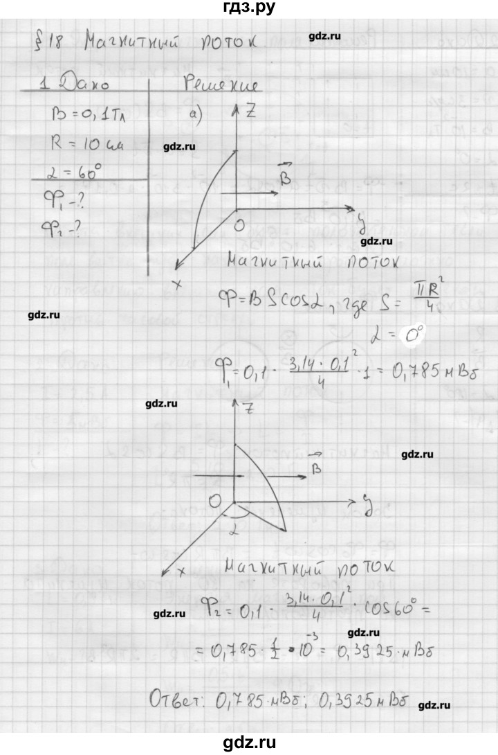 ГДЗ по физике 11 класс Касьянов  Базовый уровень задача / параграф 18 - 1, Решебник 