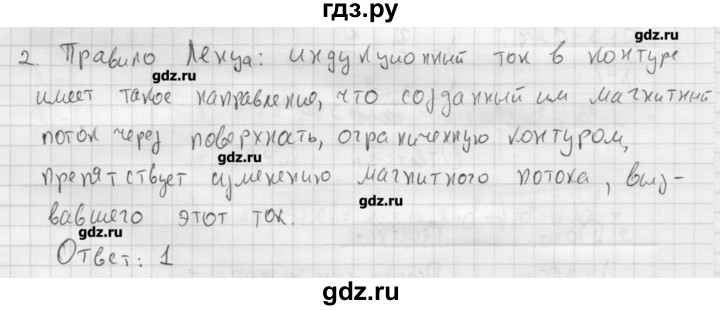 ГДЗ по физике 11 класс Касьянов  Базовый уровень проверь себя / глава 3 - 2, Решебник 