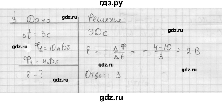 ГДЗ по физике 11 класс Касьянов  Базовый уровень проверь себя / глава 3 - 3, Решебник 
