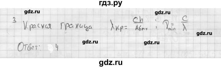 ГДЗ по физике 11 класс Касьянов  Базовый уровень проверь себя / глава 6 - 3, Решебник 