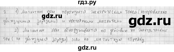 ГДЗ по физике 11 класс  Мякишев  Базовый и углубленный уровень § 1 - 2, решебник
