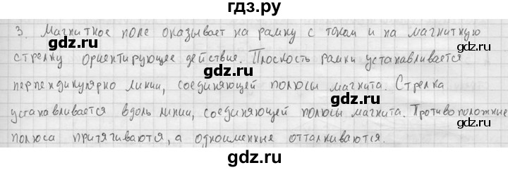 ГДЗ по физике 11 класс  Мякишев  Базовый и углубленный уровень § 1 - 3, решебник