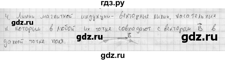 ГДЗ по физике 11 класс  Мякишев  Базовый и углубленный уровень § 1 - 4, решебник