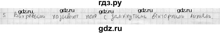 ГДЗ по физике 11 класс  Мякишев  Базовый и углубленный уровень § 1 - 5, решебник
