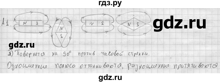 ГДЗ по физике 11 класс  Мякишев  Базовый и углубленный уровень § 1 - А1, решебник