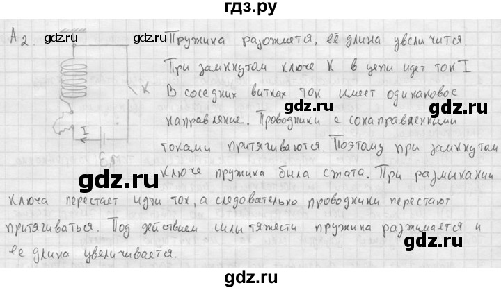 ГДЗ по физике 11 класс  Мякишев  Базовый и углубленный уровень § 1 - А2, решебник
