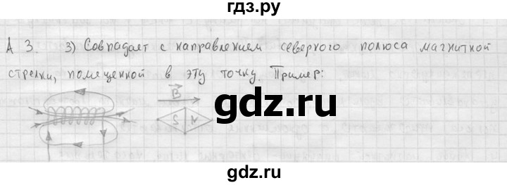 ГДЗ по физике 11 класс  Мякишев  Базовый и углубленный уровень § 1 - А3, решебник