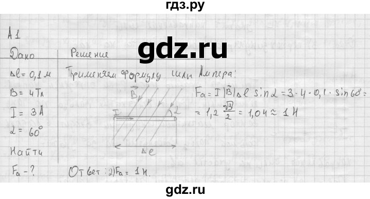 ГДЗ по физике 11 класс  Мякишев  Базовый и углубленный уровень § 2 - А1, решебник