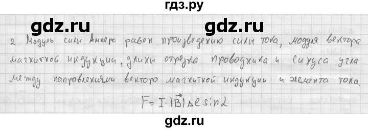 ГДЗ по физике 11 класс  Мякишев  Базовый и углубленный уровень § 2 - 2, решебник